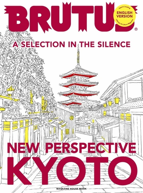 BRUTUS - NEW PERSPECTIVE KYOTO